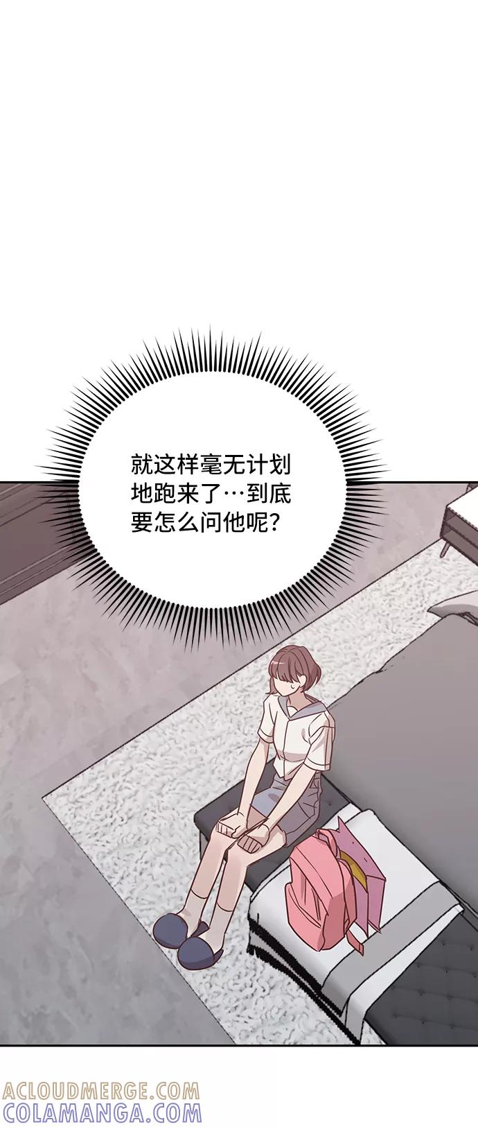《宇宙最强初恋》第40话 第25页