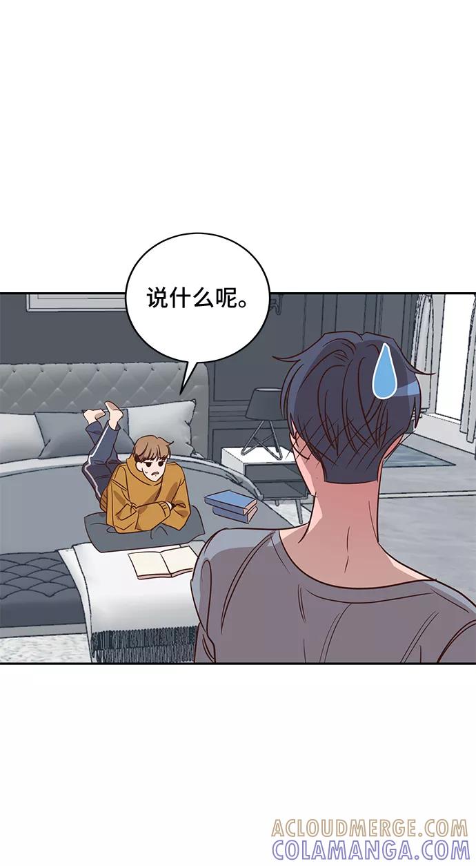 《宇宙最强初恋》第40话 第10页
