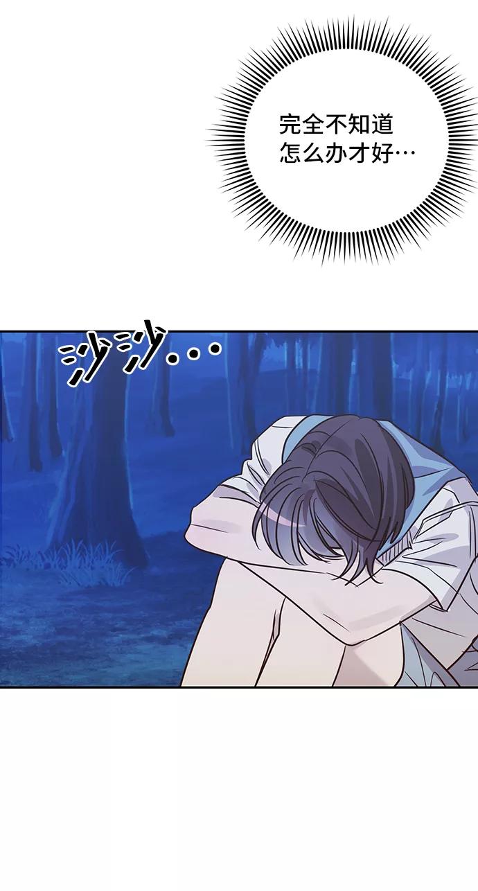 《宇宙最强初恋》第40话 第65页