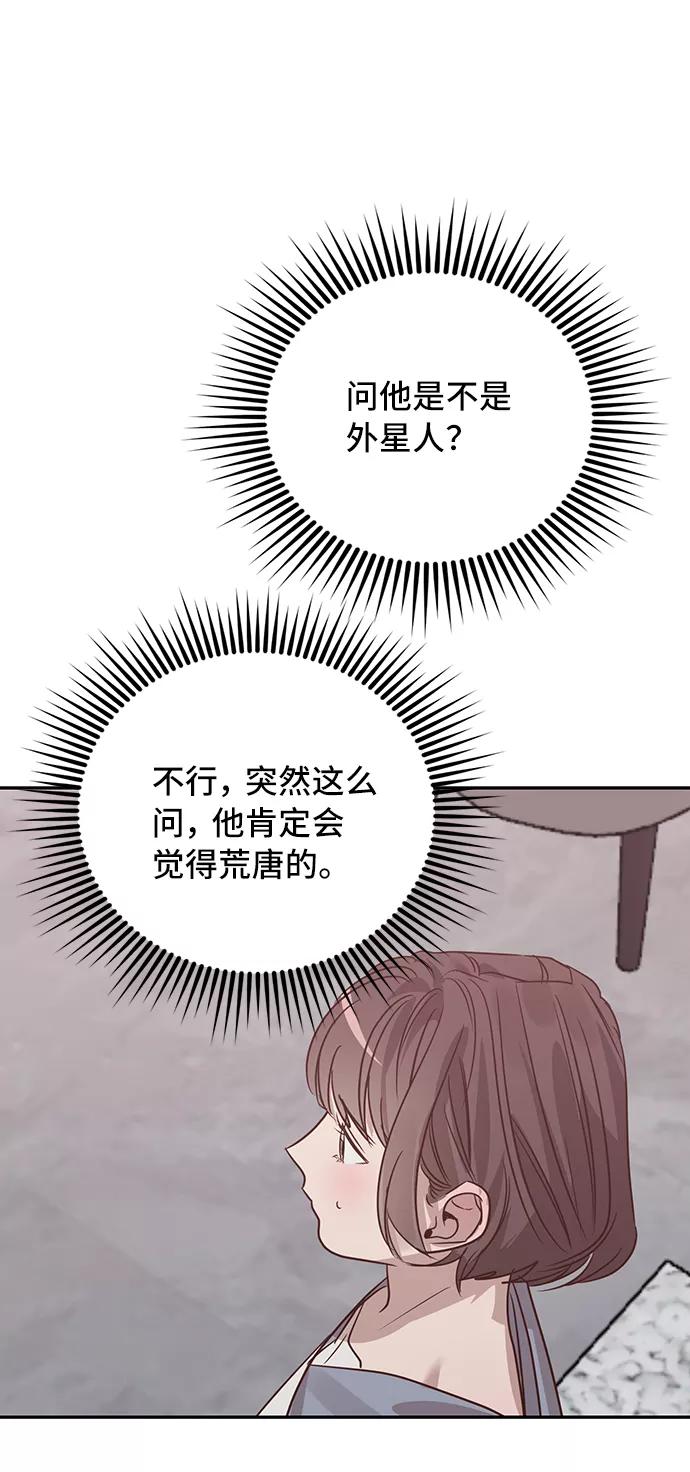 《宇宙最强初恋》第40话 第26页