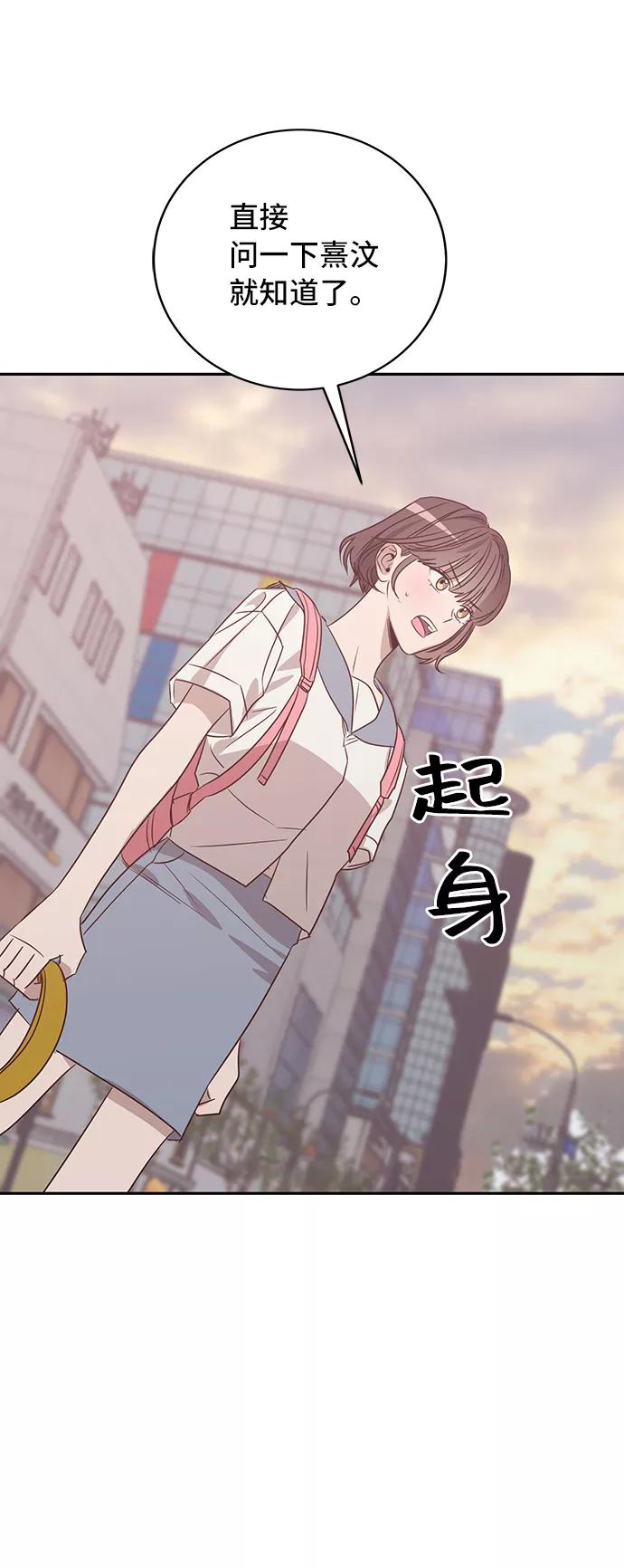 《宇宙最强初恋》第40话 第21页