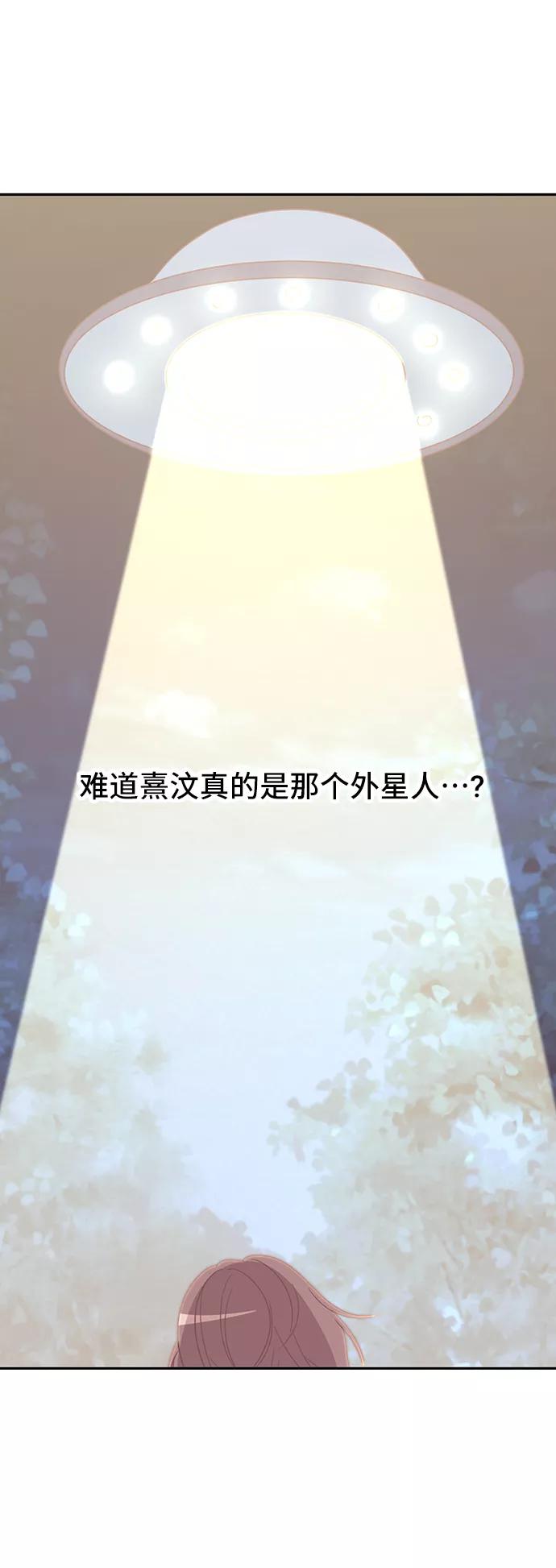 《宇宙最强初恋》第40话 第18页