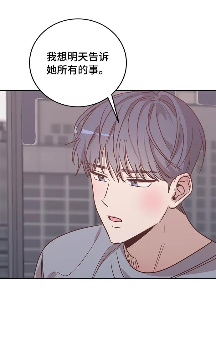 《宇宙最强初恋》第40话 第12页