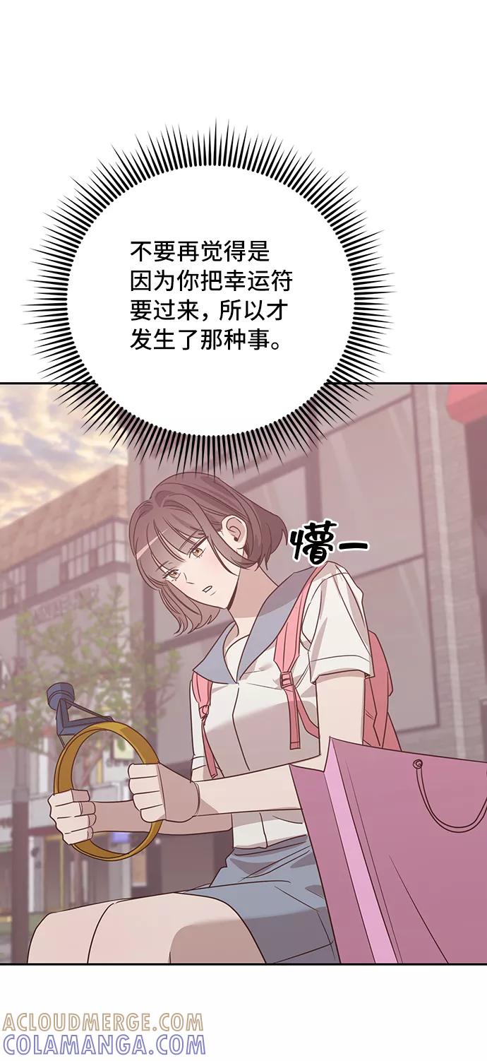 《宇宙最强初恋》第40话 第16页
