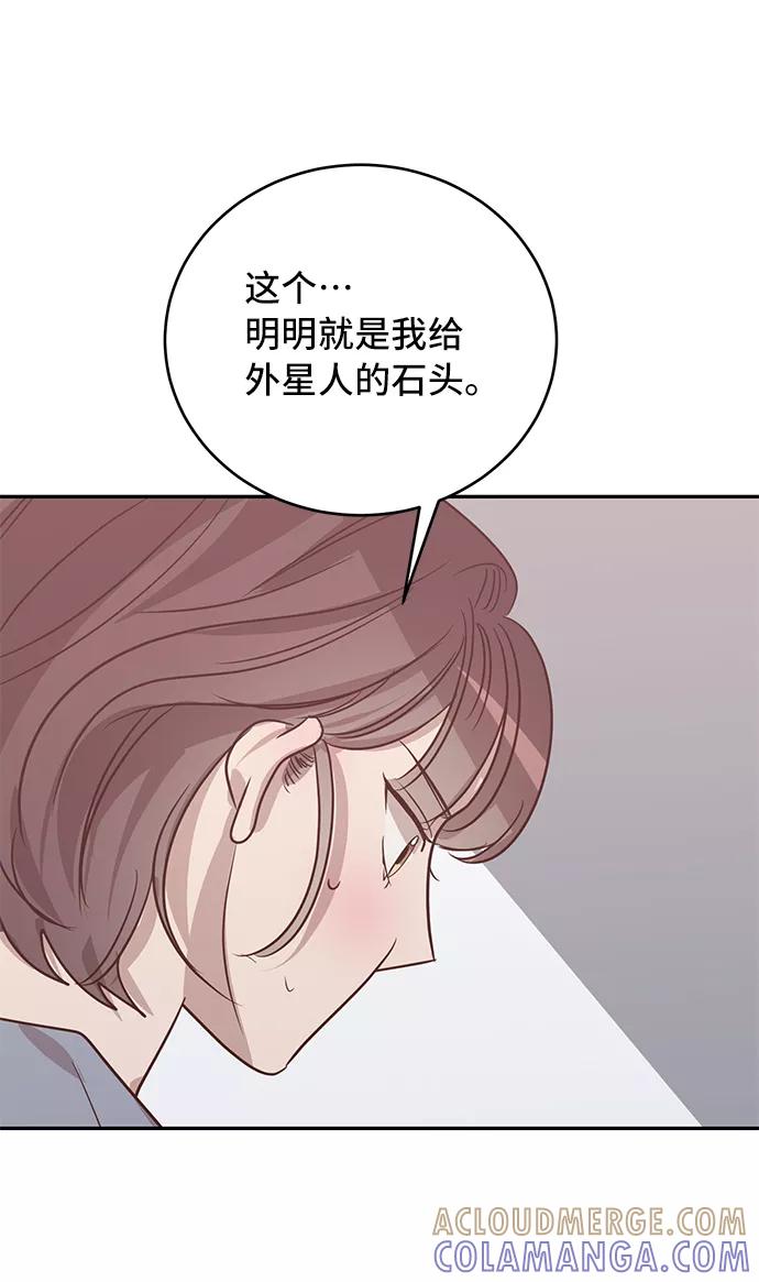 《宇宙最强初恋》第40话 第52页