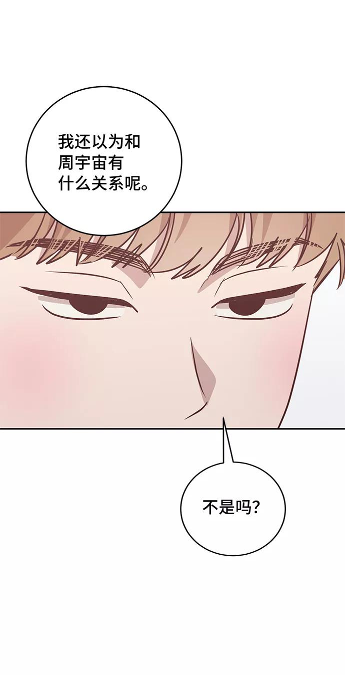 《宇宙最强初恋》第40话 第6页