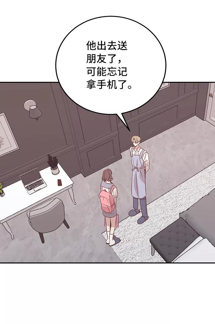 《宇宙最强初恋》第40话 第23页