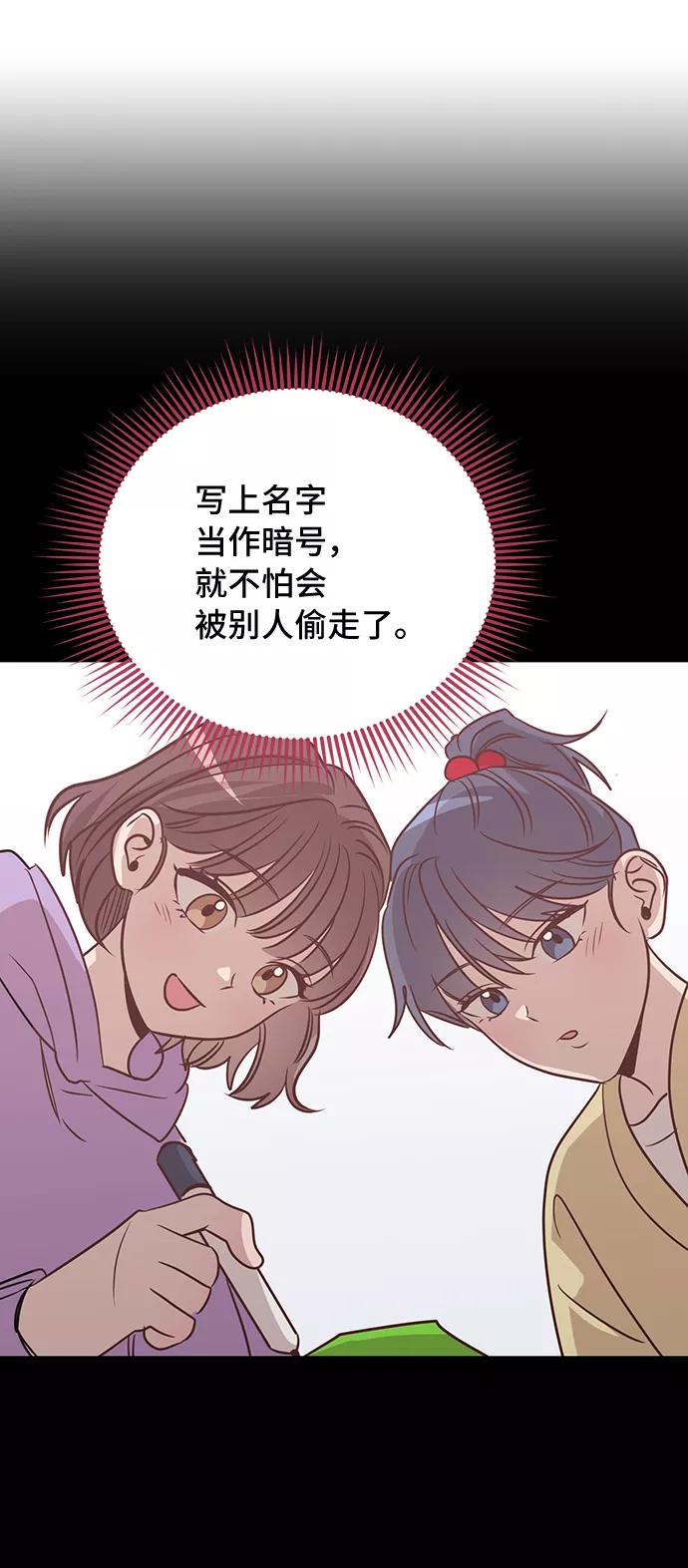 《宇宙最强初恋》第40话 第54页
