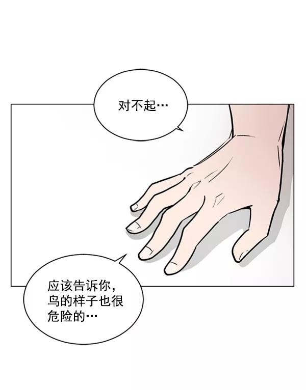 《小麻雀求婚记》第40话 第45页