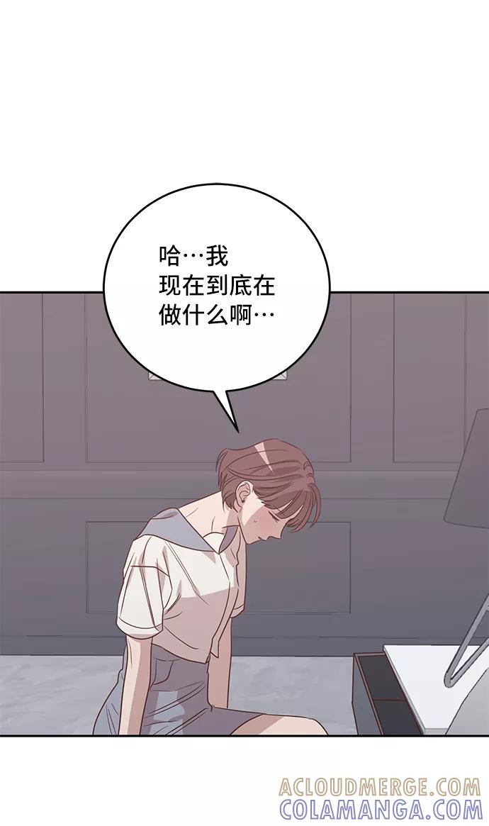 《宇宙最强初恋》第40话 第43页