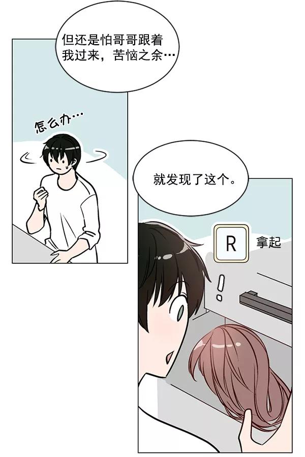 《小麻雀求婚记》第40话 第33页
