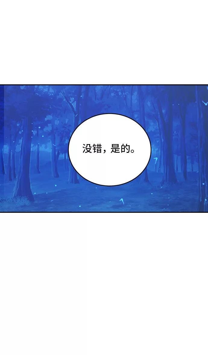 《宇宙最强初恋》第40话 第68页