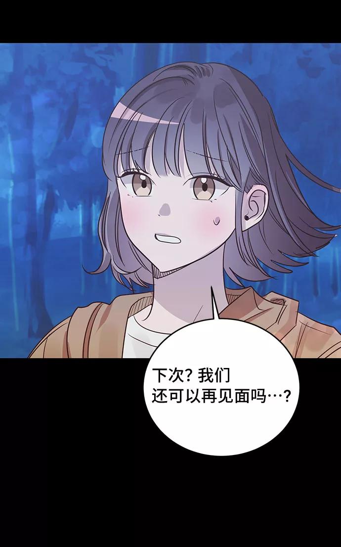 《宇宙最强初恋》第41话 第36页