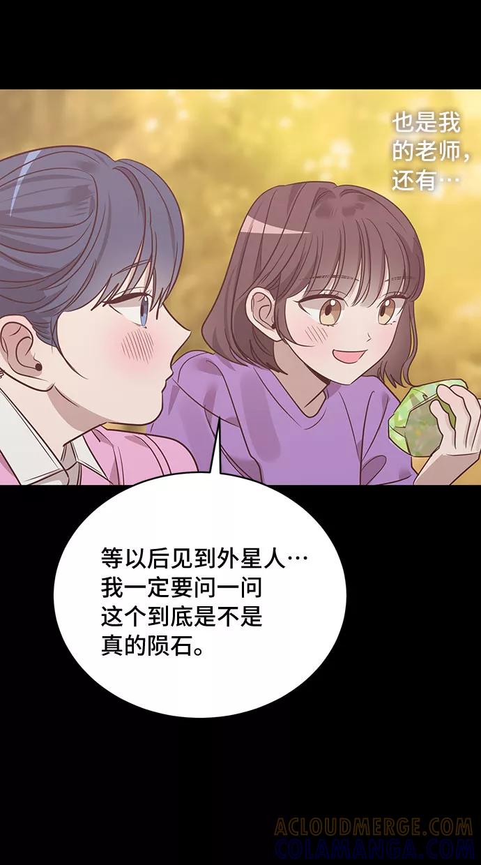 《宇宙最强初恋》第41话 第16页