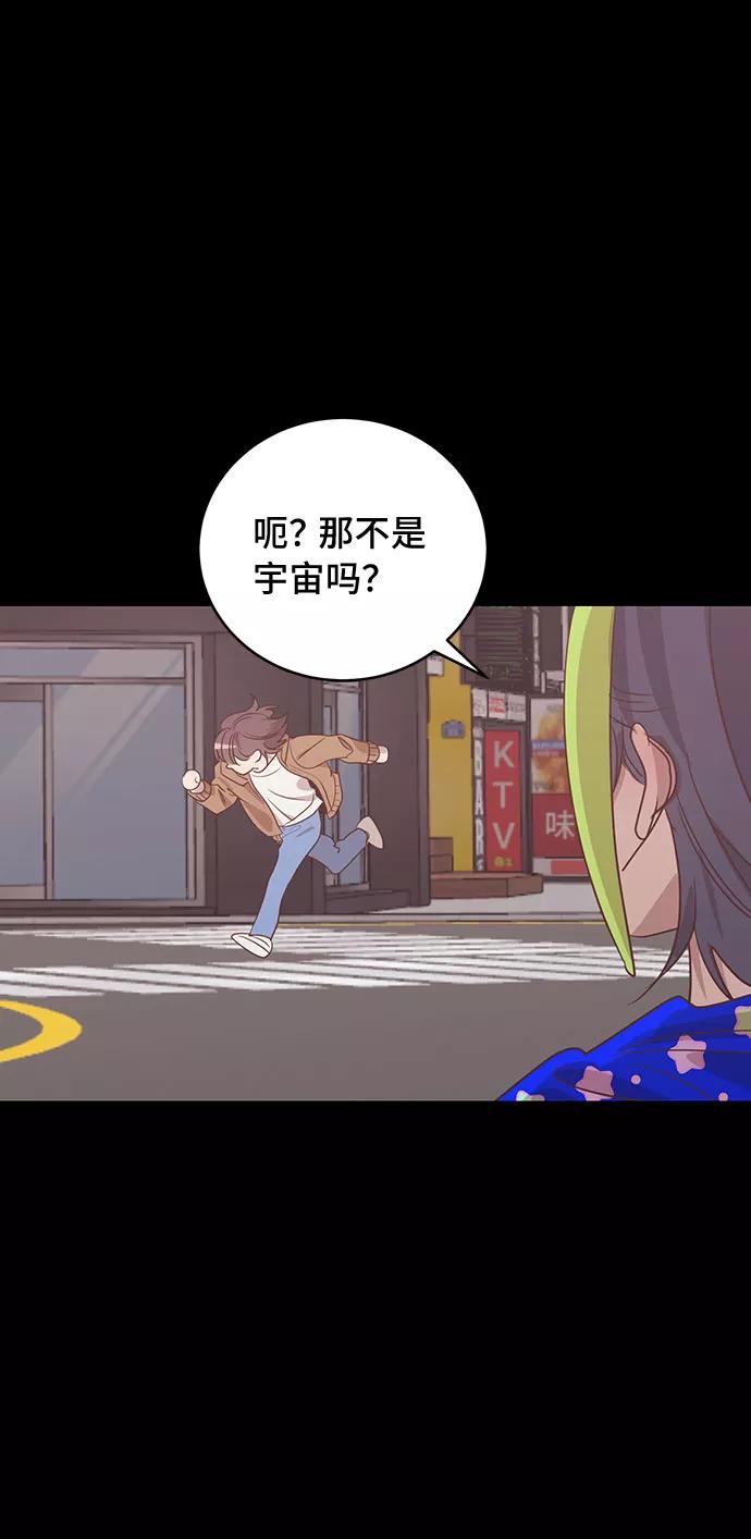 《宇宙最强初恋》第41话 第21页