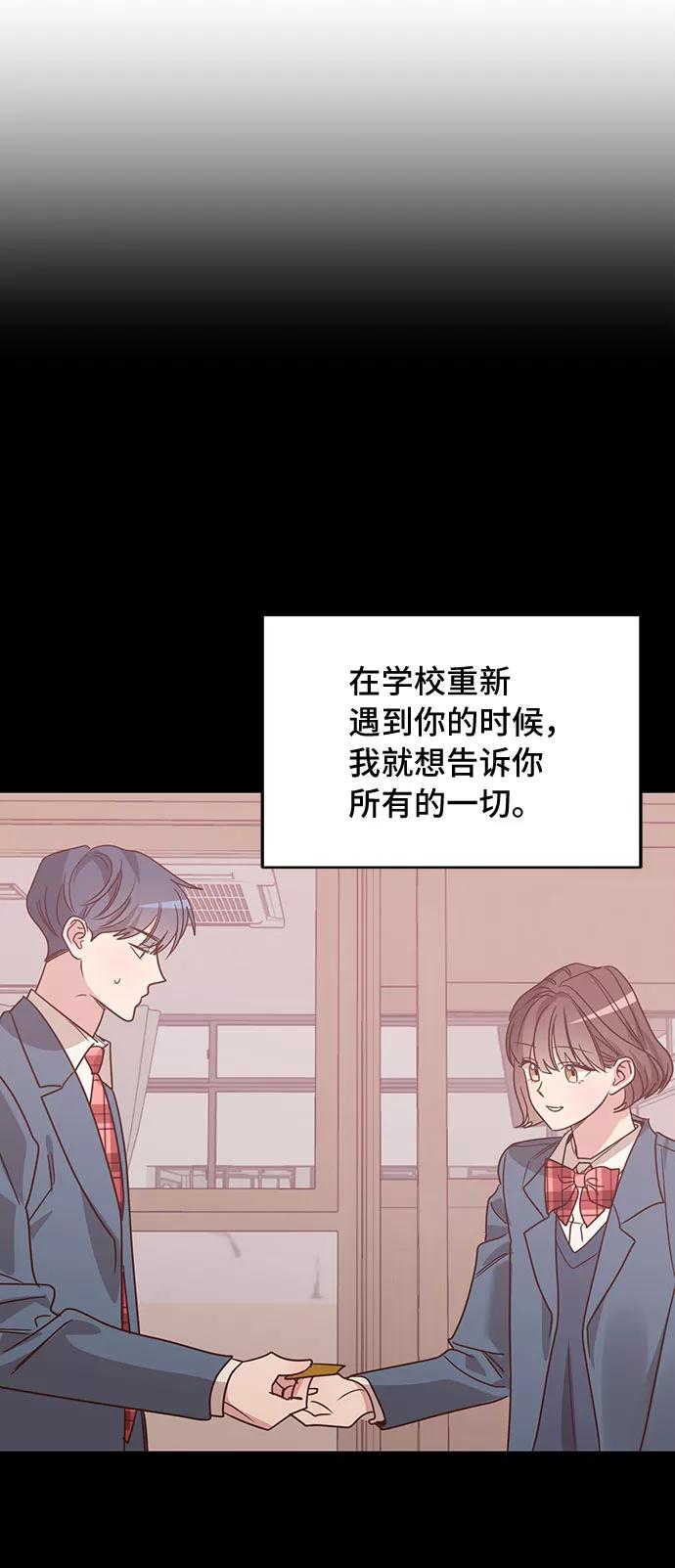 《宇宙最强初恋》第41话 第47页
