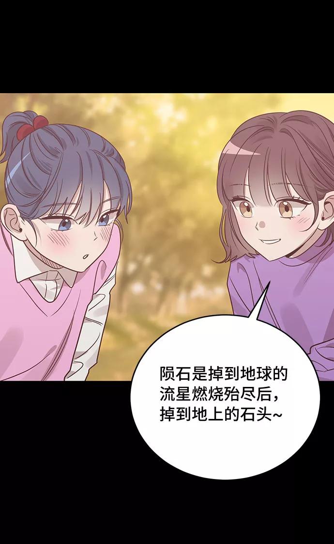《宇宙最强初恋》第41话 第15页