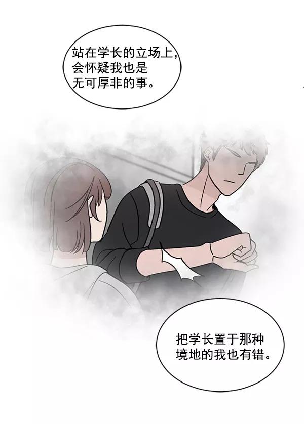 《小麻雀求婚记》第41话 第56页