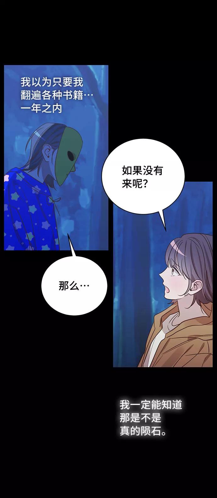 《宇宙最强初恋》第41话 第38页