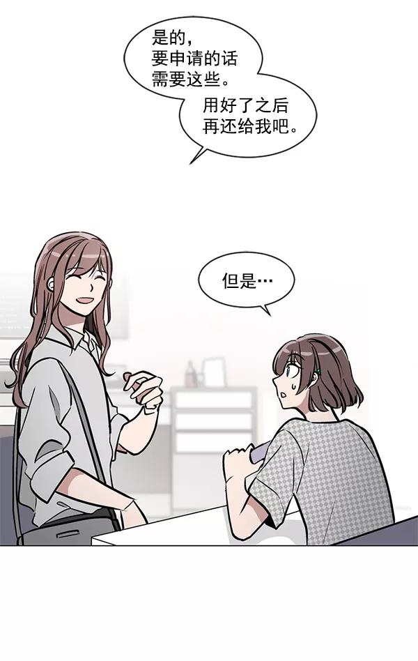 《小麻雀求婚记》第41话 第3页