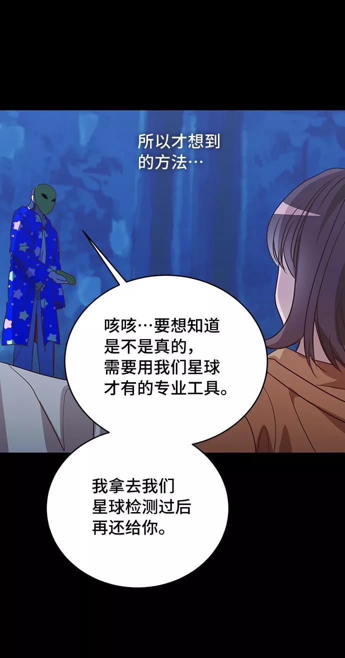 《宇宙最强初恋》第41话 第35页
