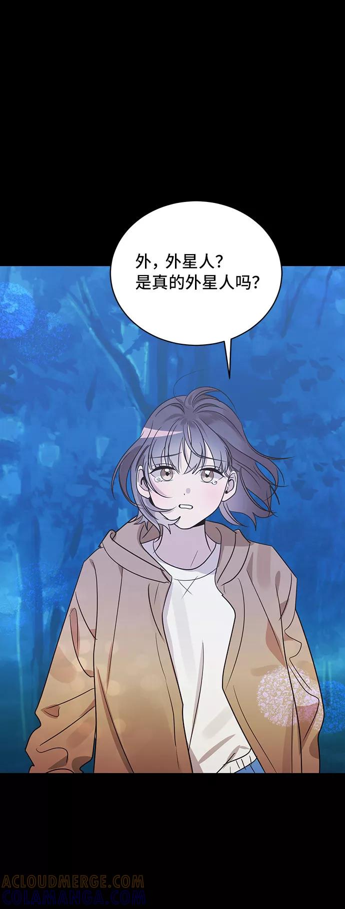 《宇宙最强初恋》第41话 第25页