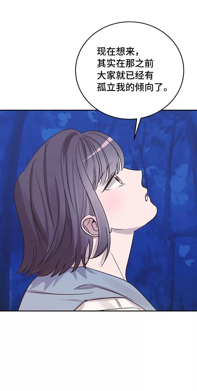 《宇宙最强初恋》第41话 第57页
