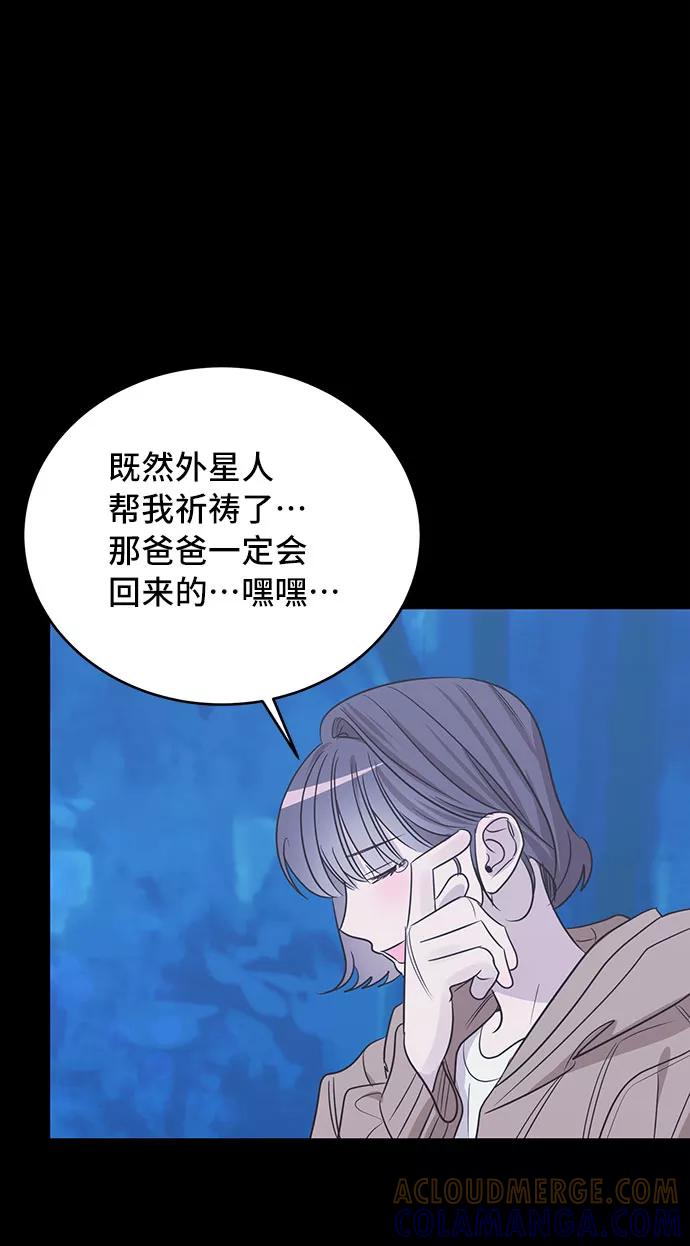 《宇宙最强初恋》第41话 第28页