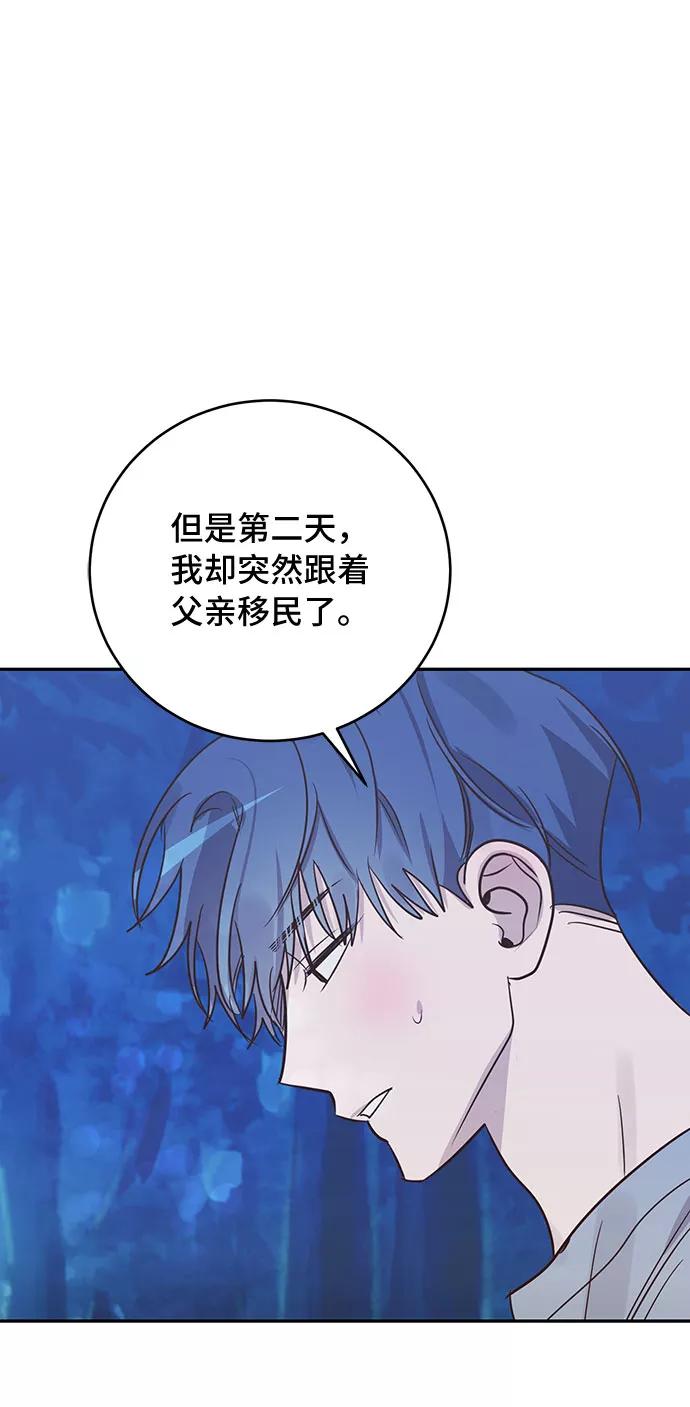《宇宙最强初恋》第41话 第41页