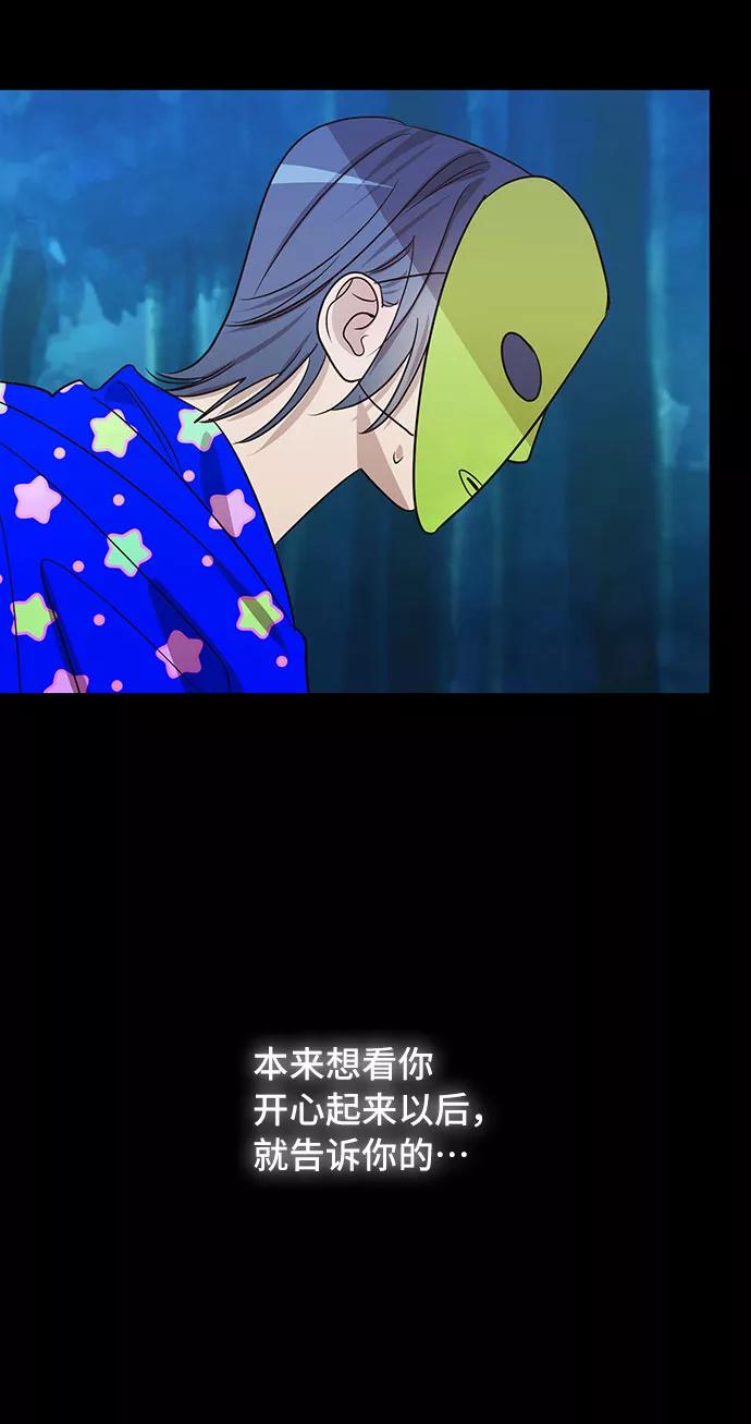 《宇宙最强初恋》第41话 第29页