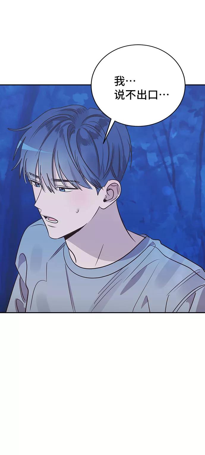 《宇宙最强初恋》第41话 第45页
