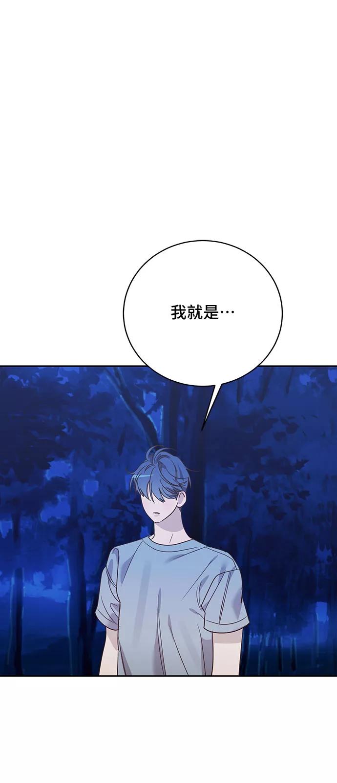 《宇宙最强初恋》第41话 第2页