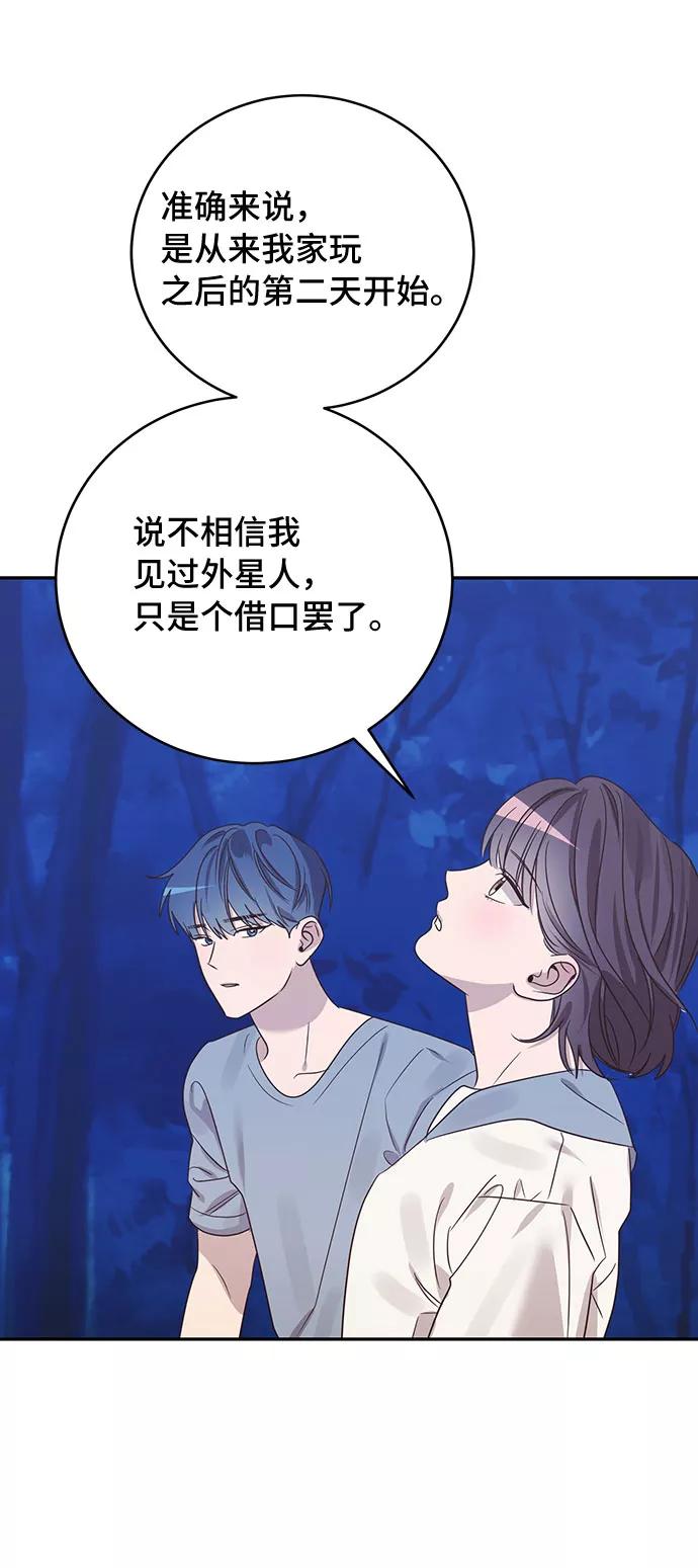 《宇宙最强初恋》第41话 第59页