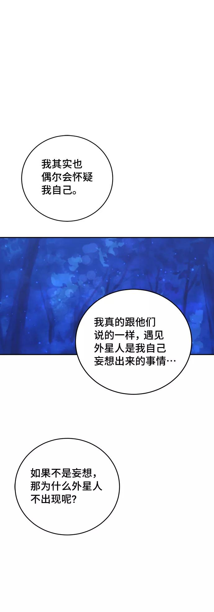 《宇宙最强初恋》第41话 第62页
