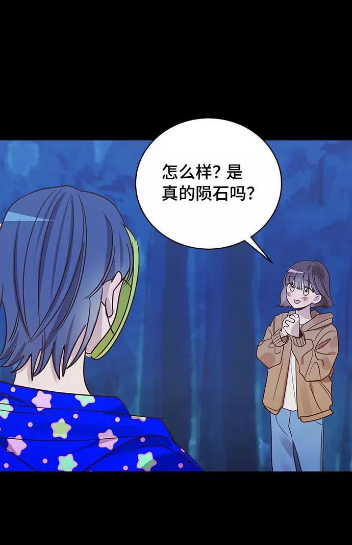 《宇宙最强初恋》第41话 第33页