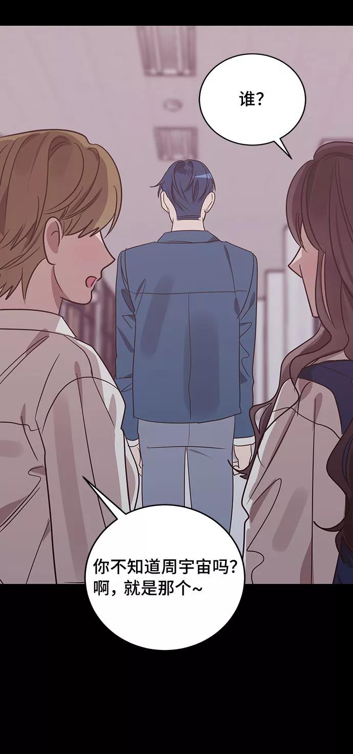 《宇宙最强初恋》第41话 第51页