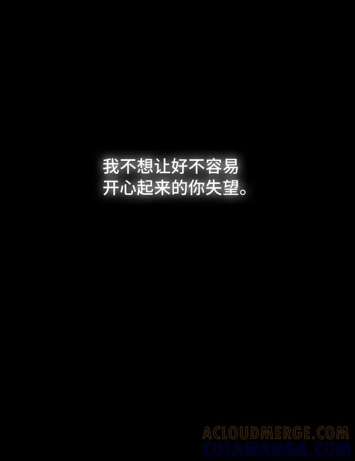 《宇宙最强初恋》第41话 第34页