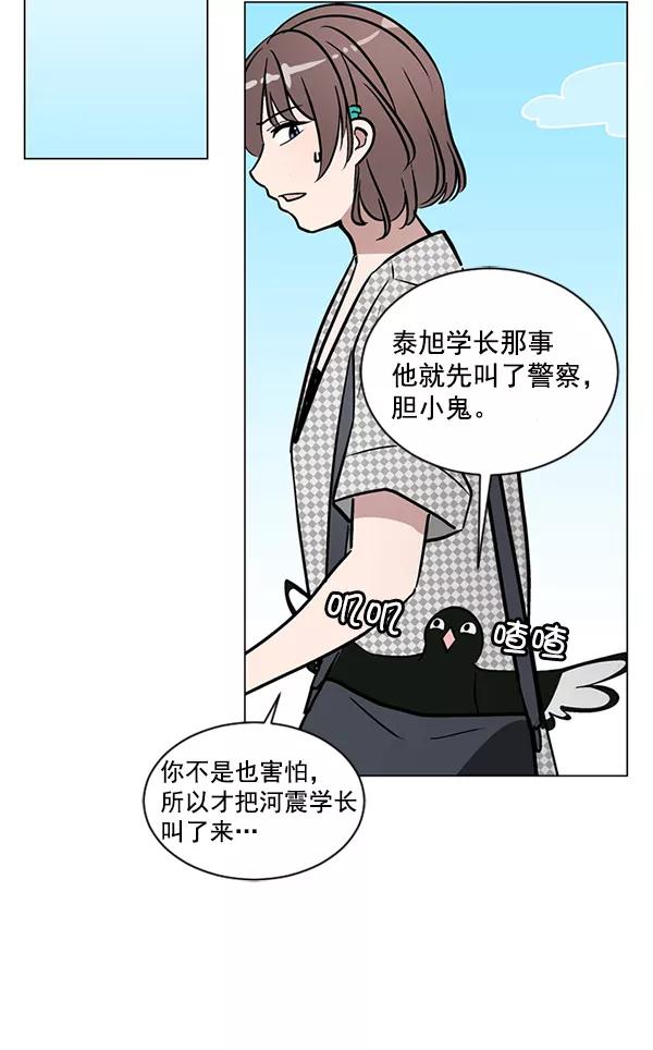 《小麻雀求婚记》第41话 第32页