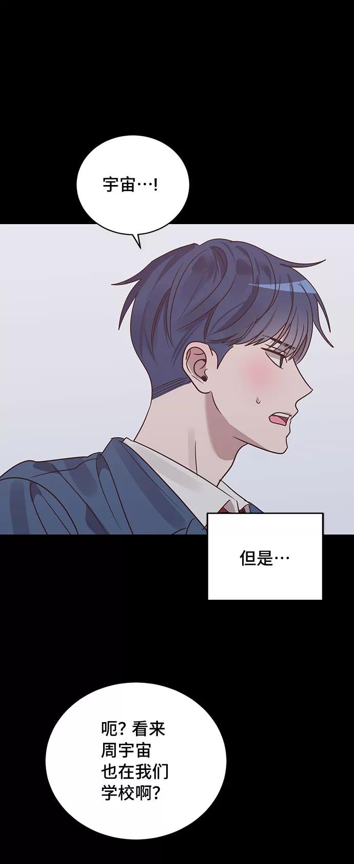 《宇宙最强初恋》第41话 第50页