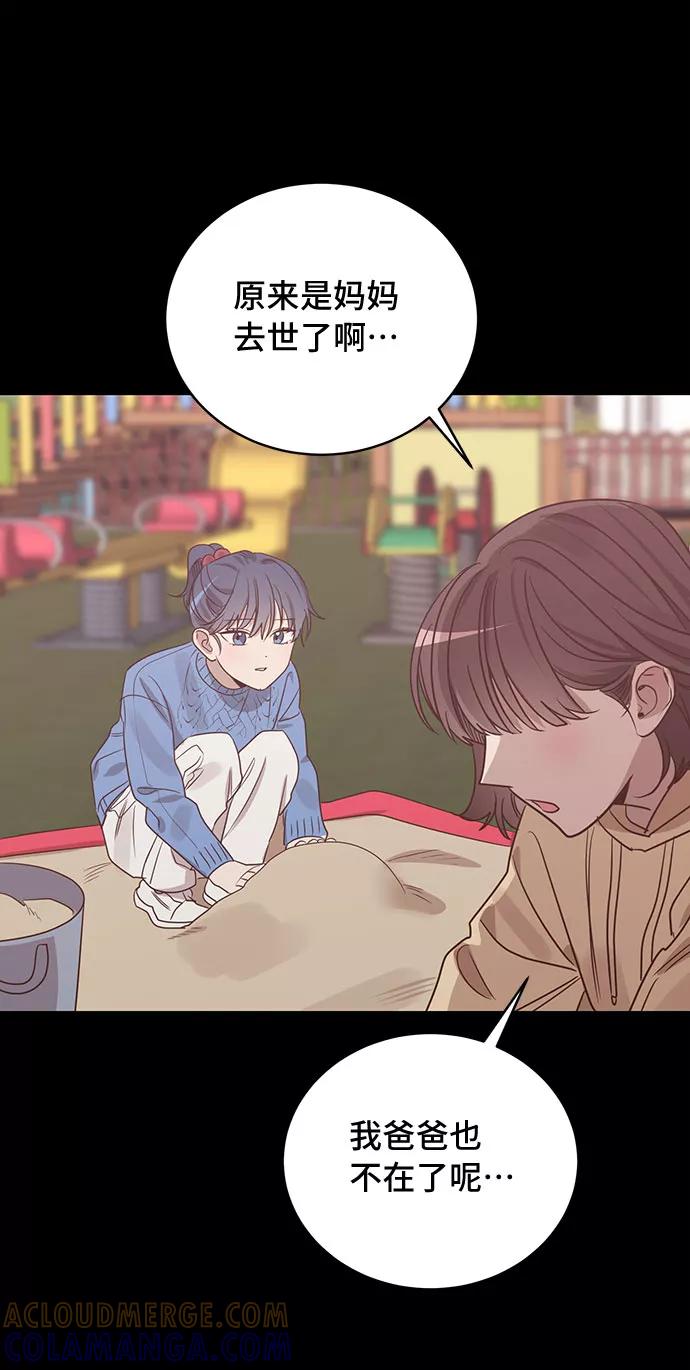 《宇宙最强初恋》第41话 第13页