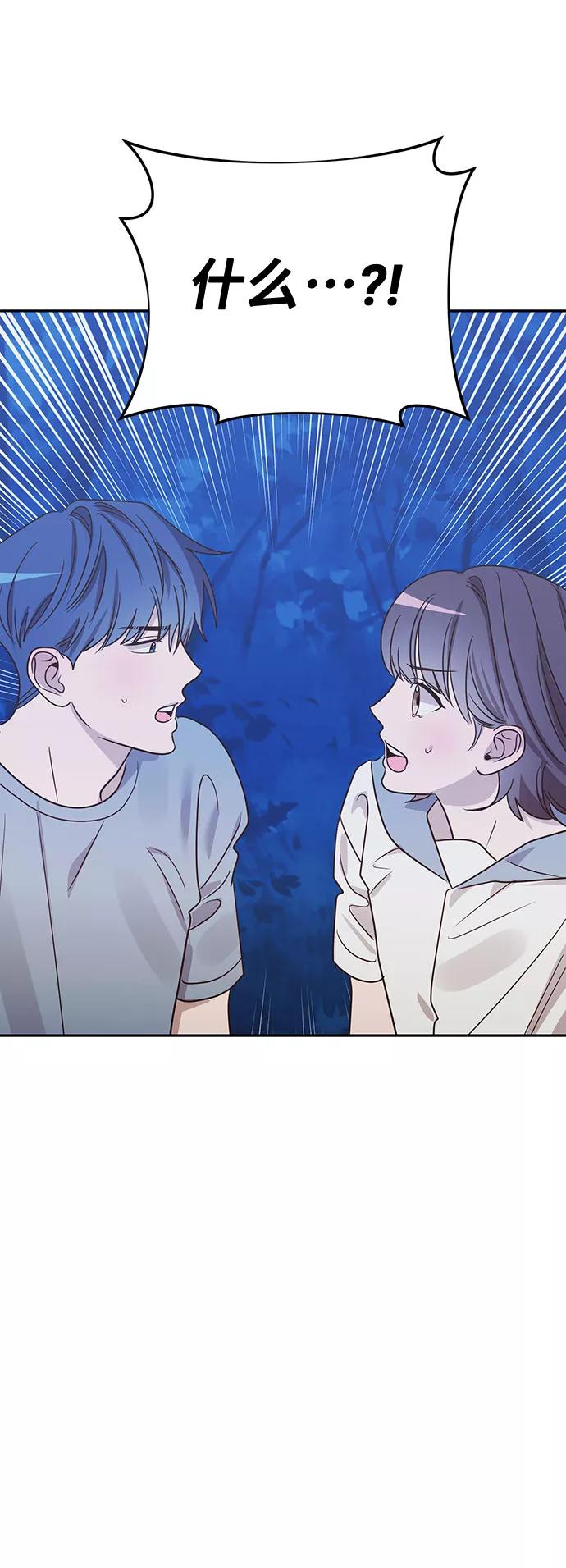 《宇宙最强初恋》第41话 第69页