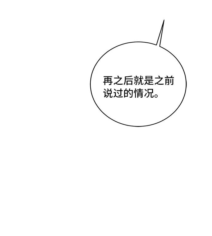 《宇宙最强初恋》第41话 第42页