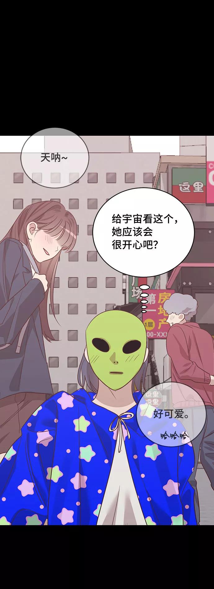 《宇宙最强初恋》第41话 第20页