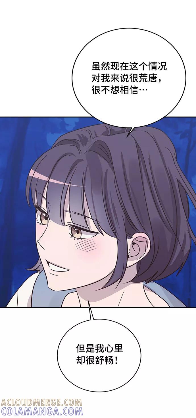 《宇宙最强初恋》第41话 第61页