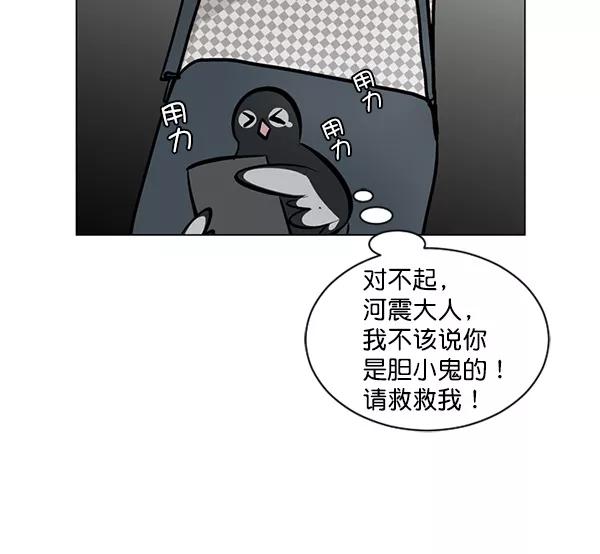 《小麻雀求婚记》第41话 第44页