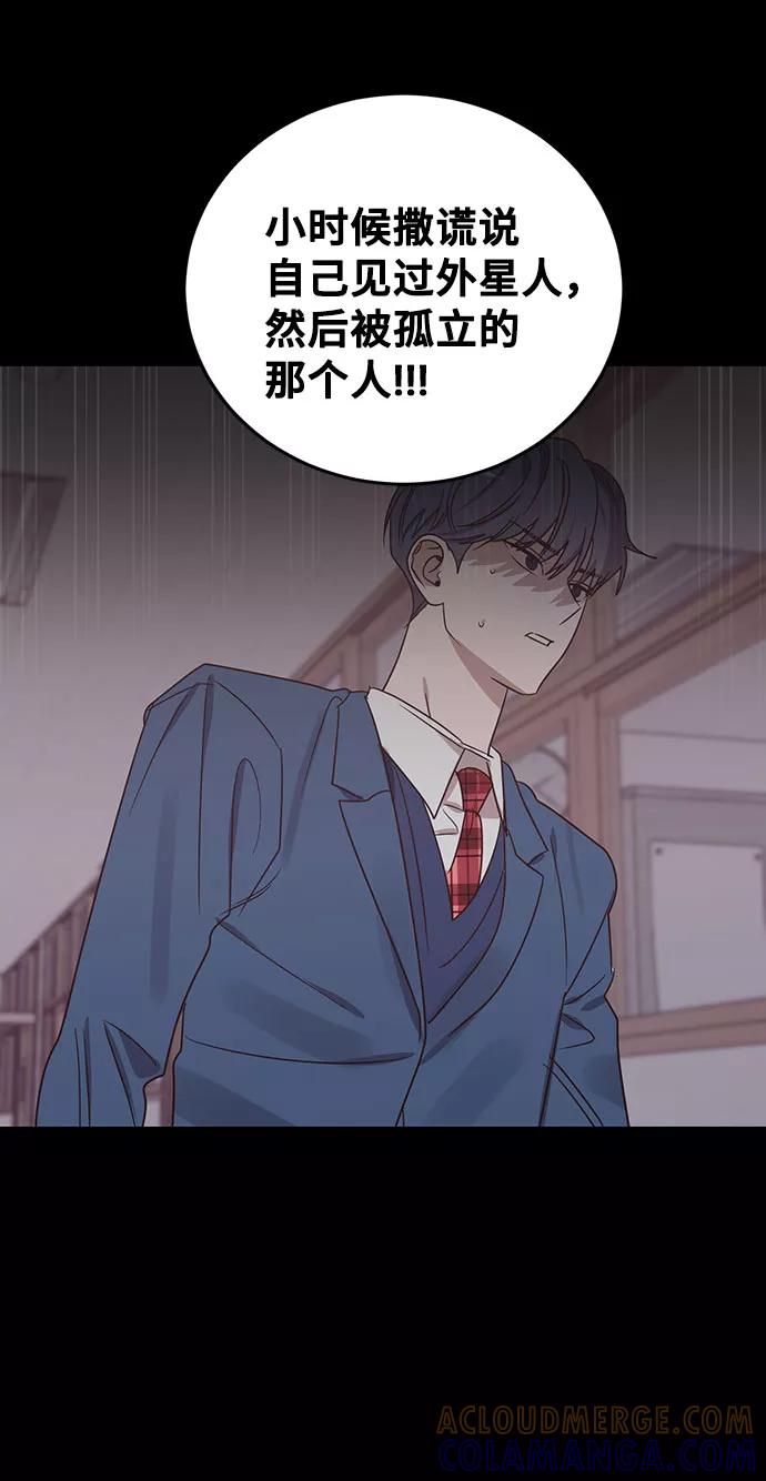 《宇宙最强初恋》第41话 第52页