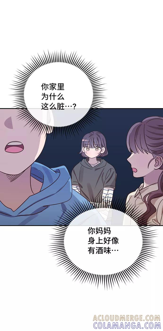 《宇宙最强初恋》第41话 第58页