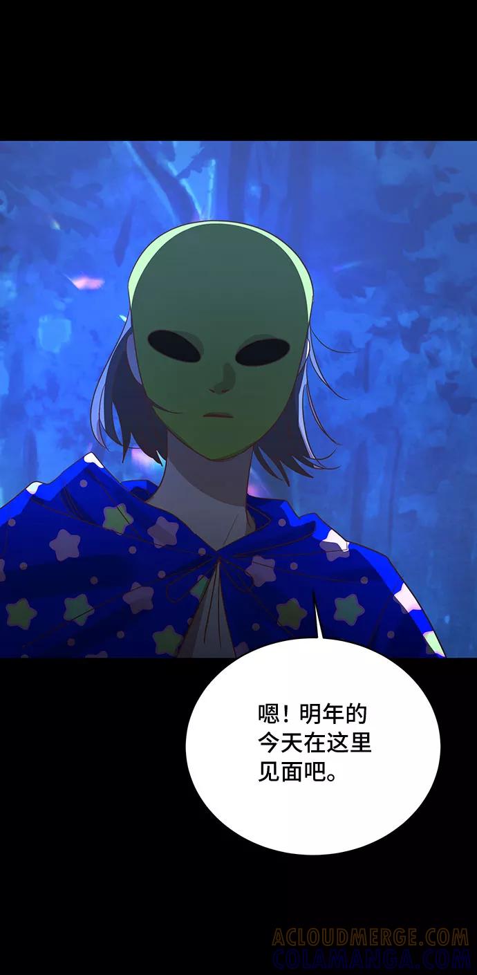 《宇宙最强初恋》第41话 第37页