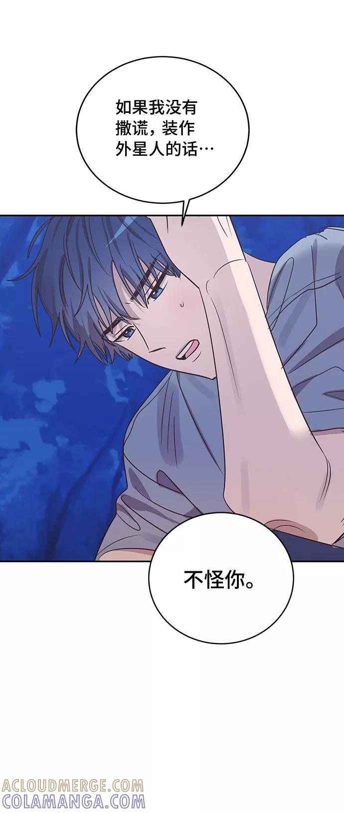 《宇宙最强初恋》第41话 第55页