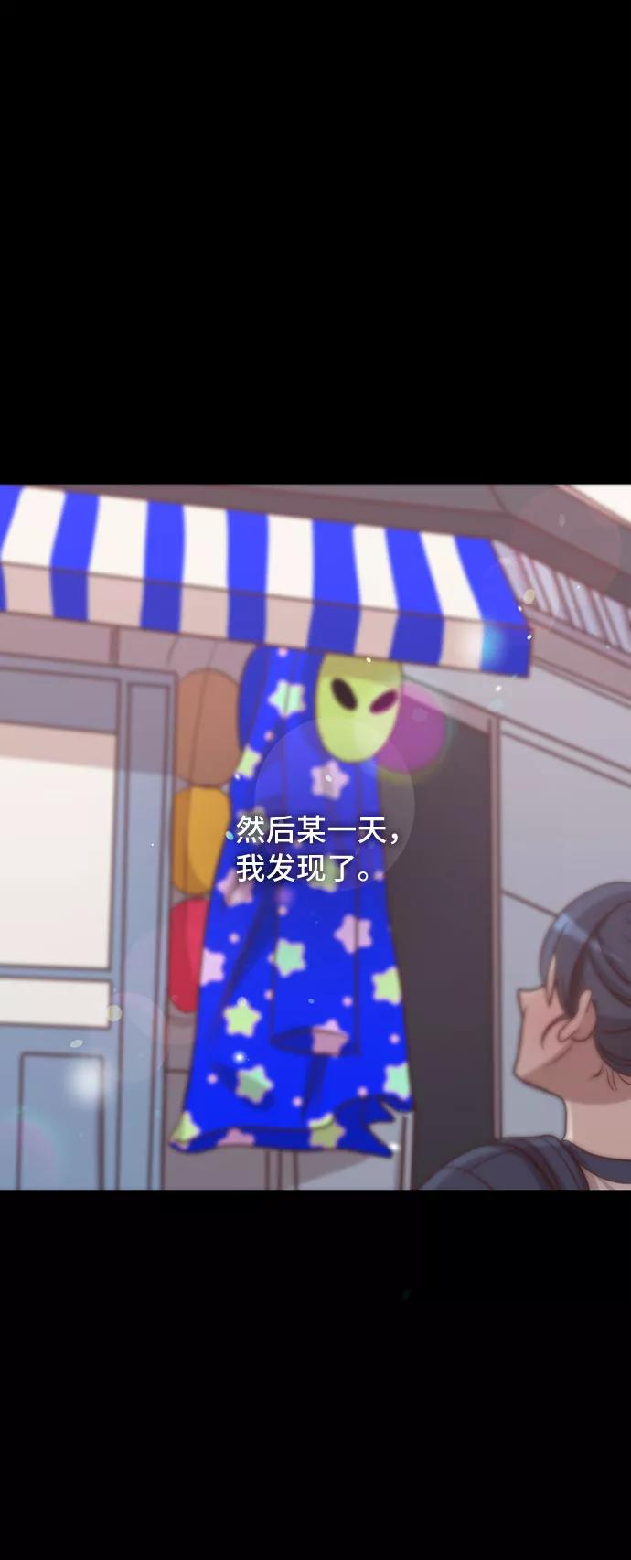 《宇宙最强初恋》第41话 第18页